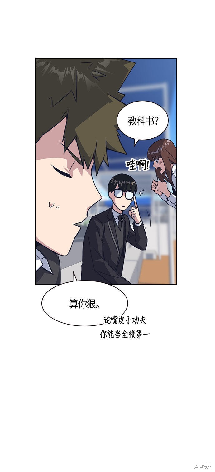 痞子学霸 第16话 第3页