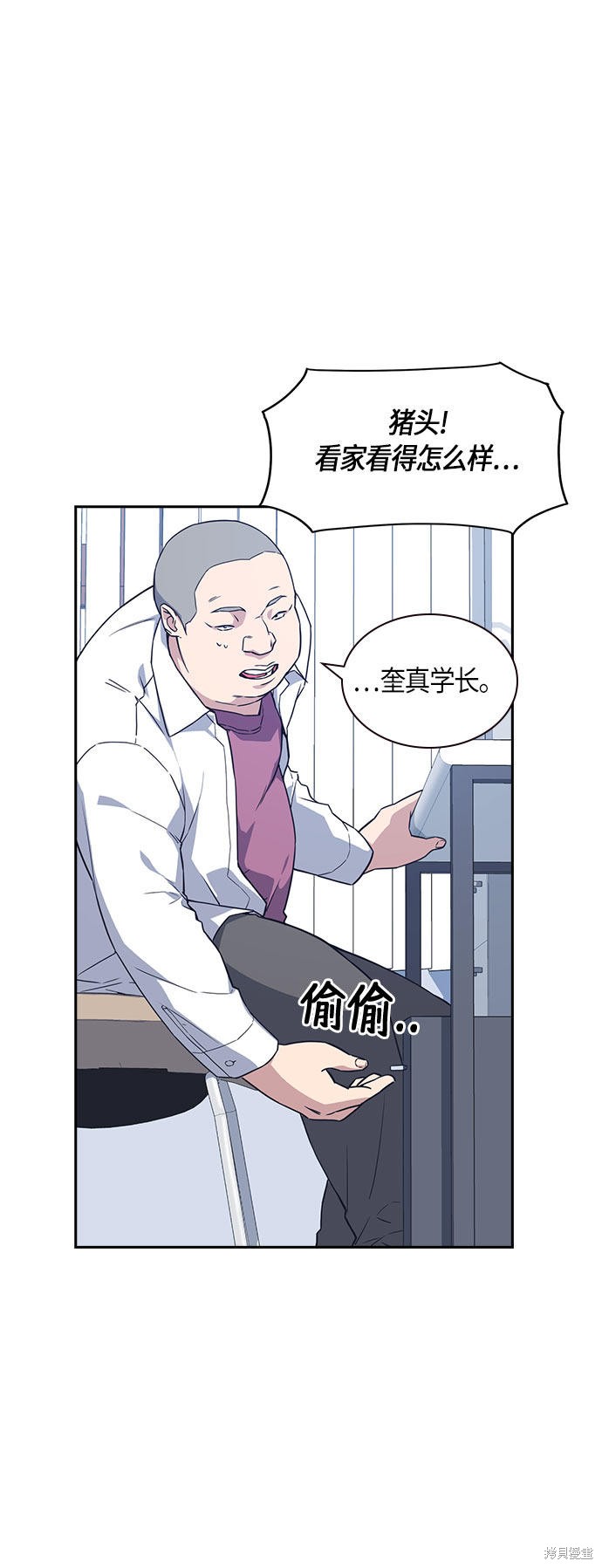 痞子学霸 第16话 第22页