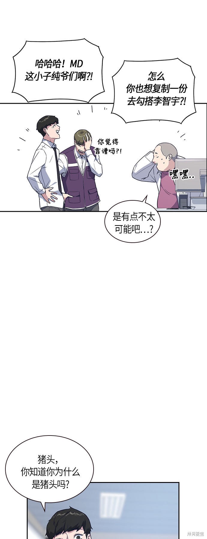 痞子学霸 第16话 第24页