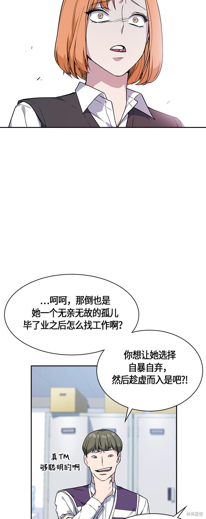 痞子学霸 第16话 第37页