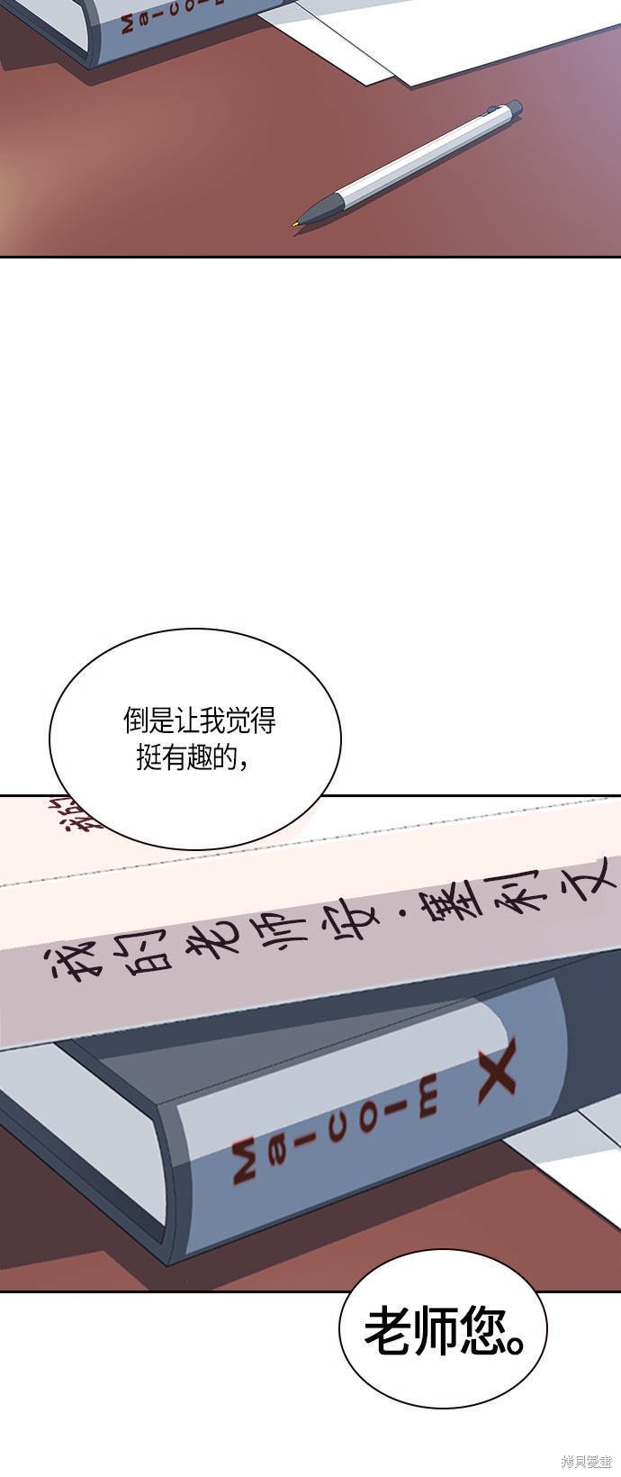 痞子学霸 第16话 第50页