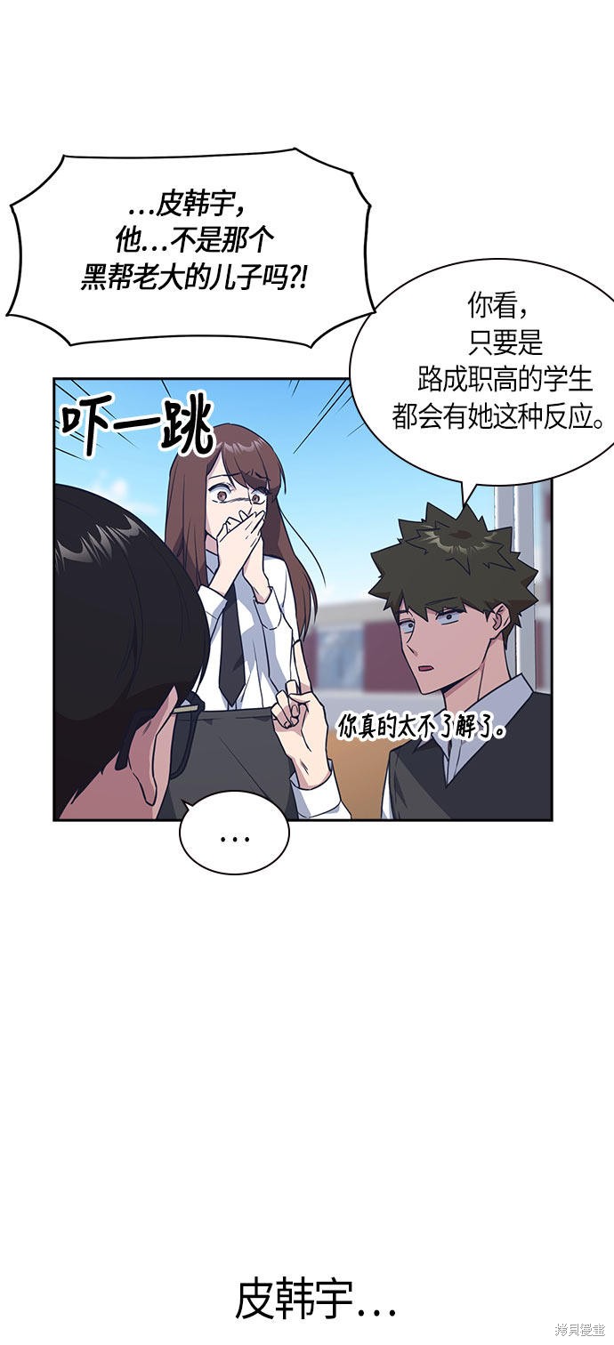 痞子学霸 第16话 第8页