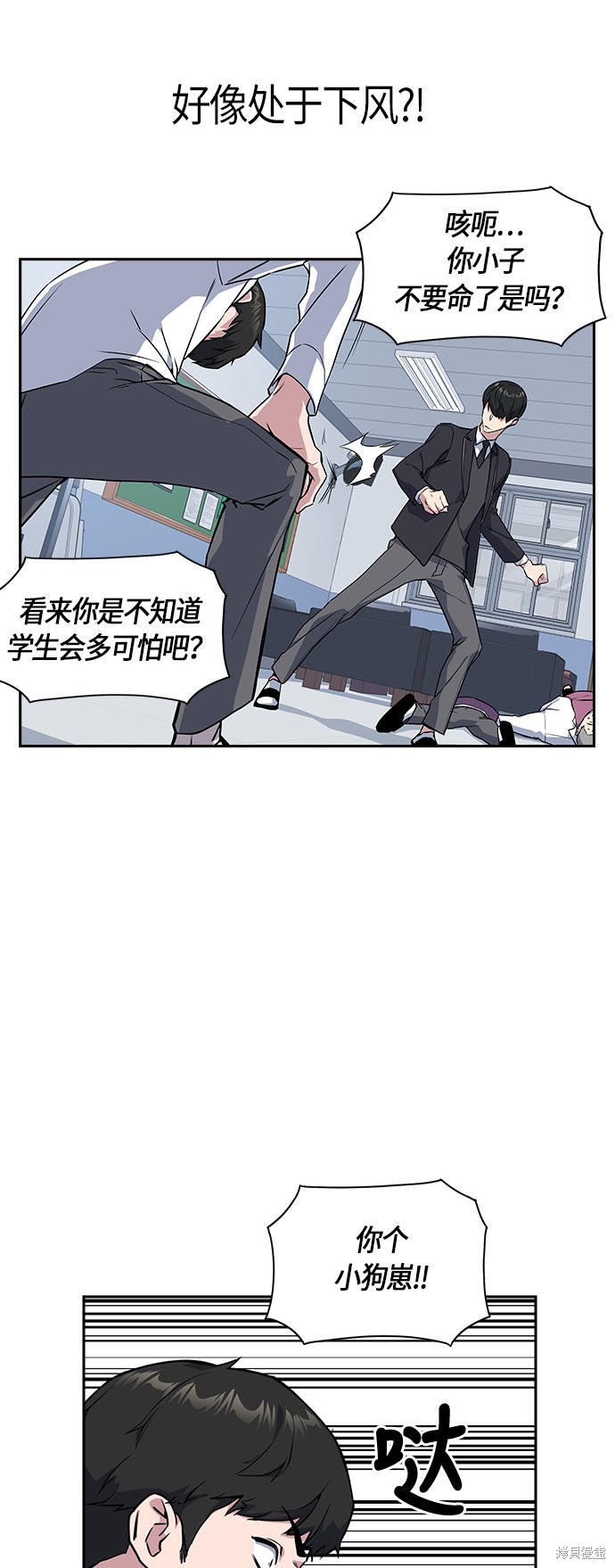 痞子学霸 第17话 第33页