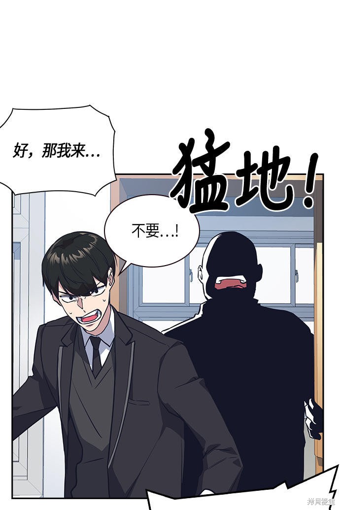 痞子学霸 第17话 第50页