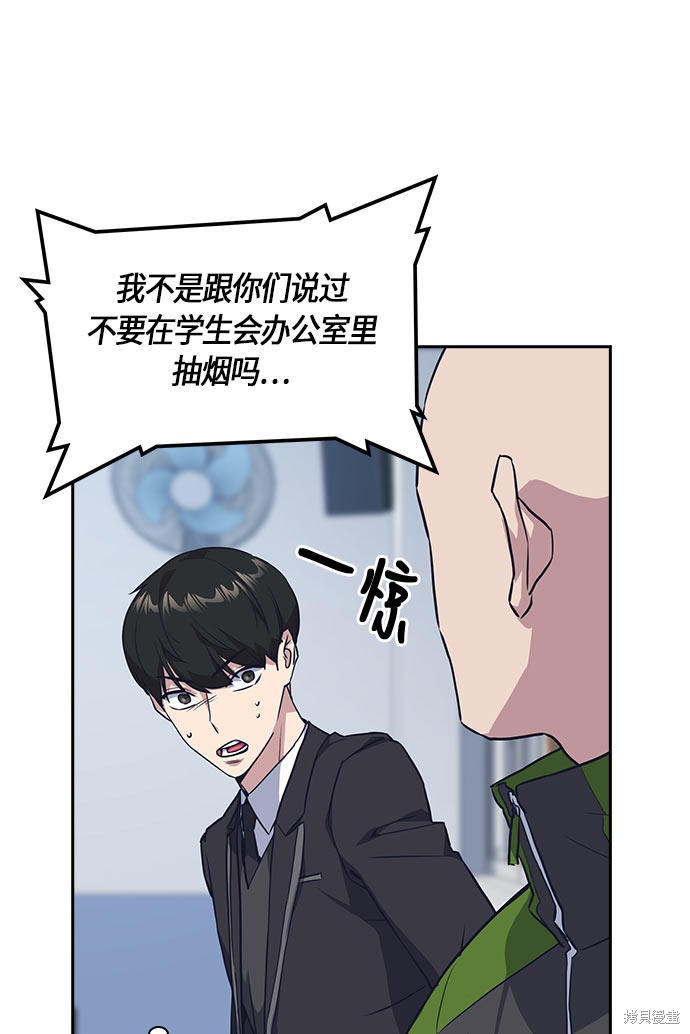 痞子学霸 第17话 第53页