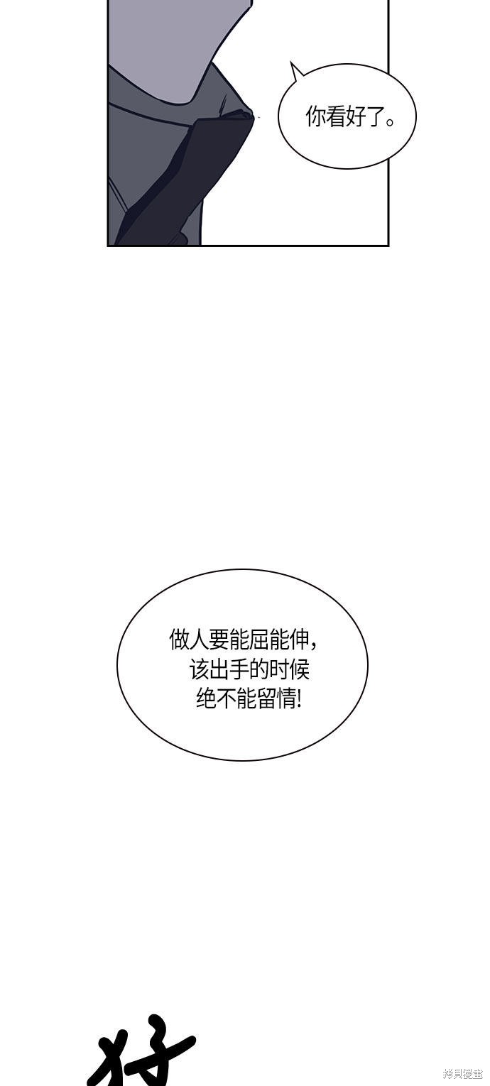 痞子学霸 第17话 第71页