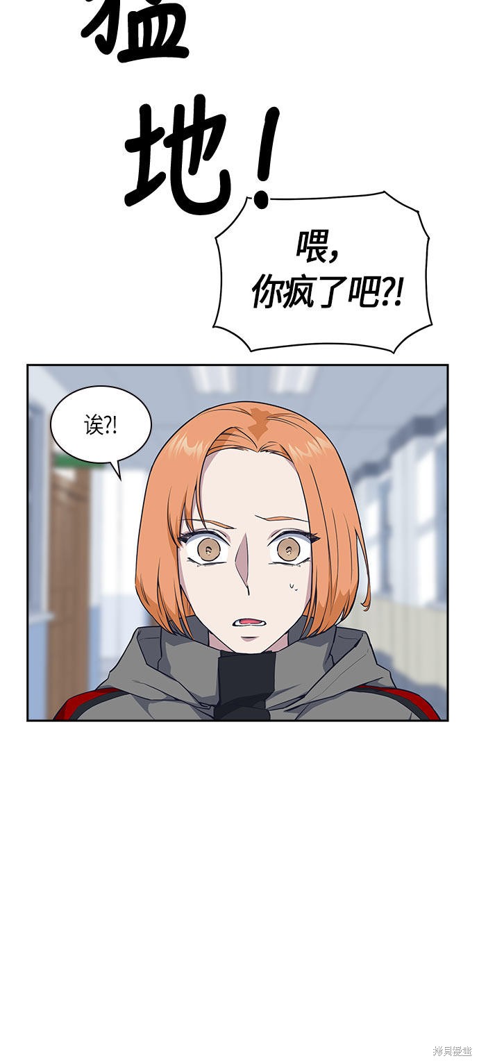 痞子学霸 第17话 第72页