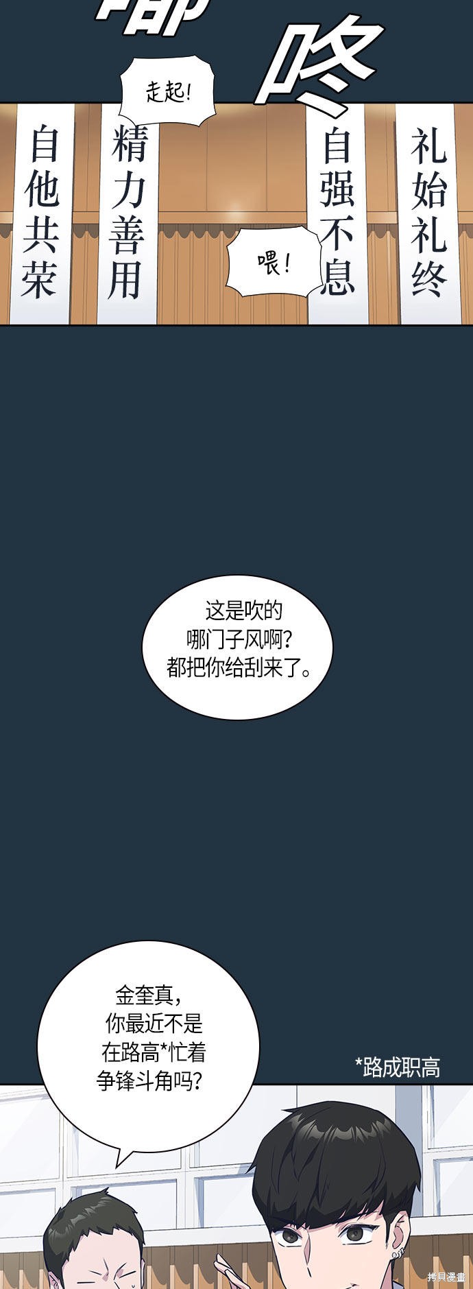 痞子学霸 第18话 第2页