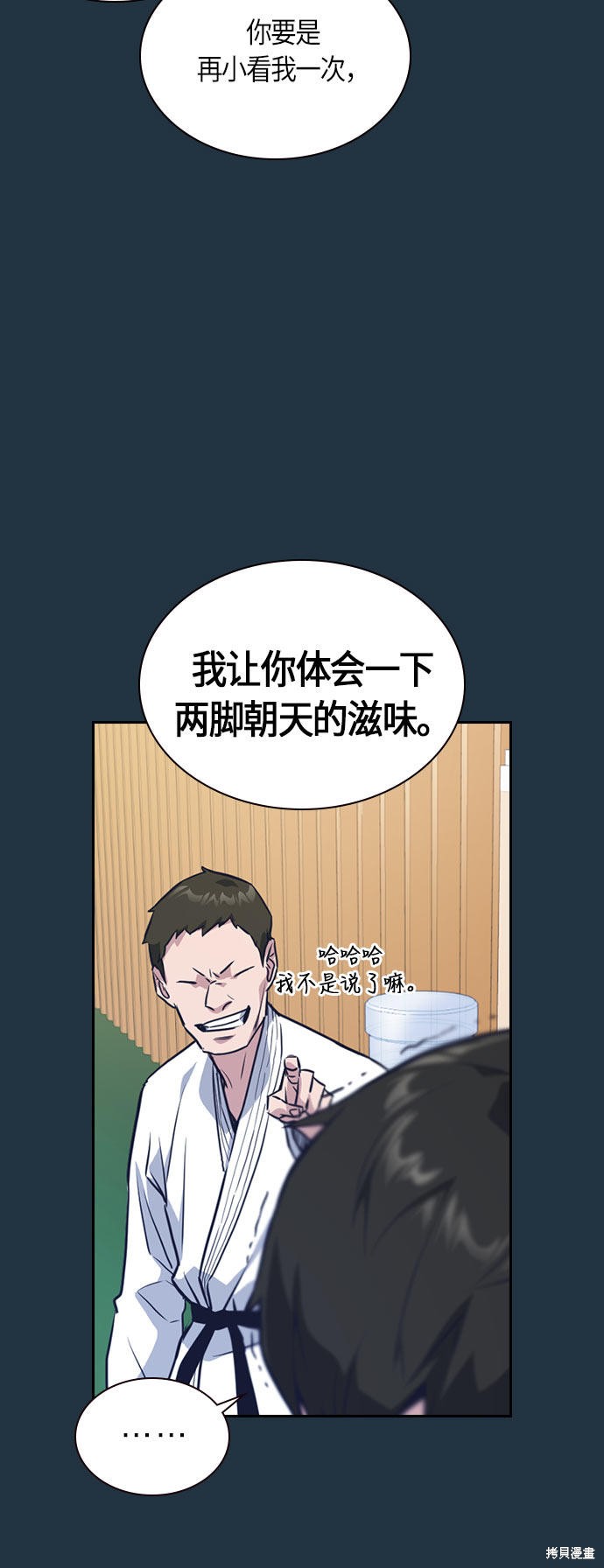 痞子学霸 第18话 第19页