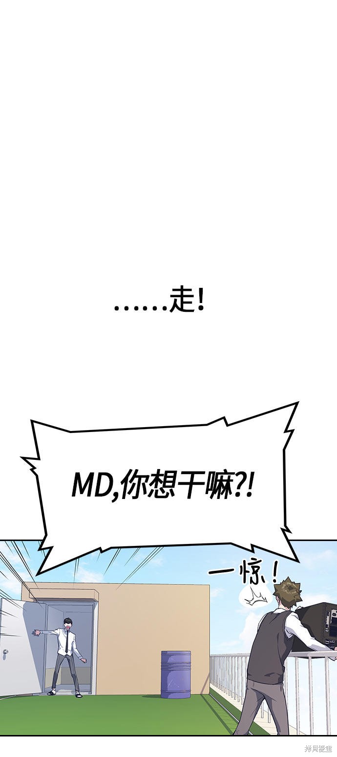 痞子学霸 第18话 第50页