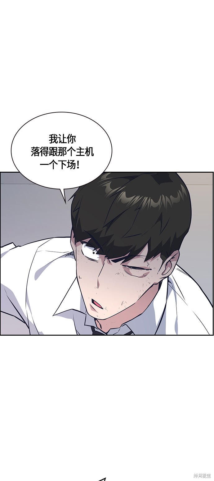 痞子学霸 第18话 第52页