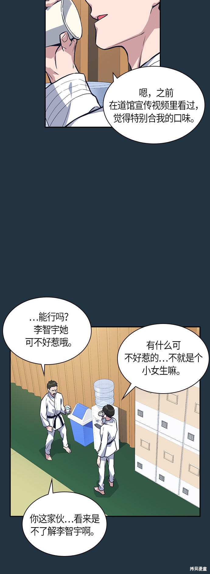 痞子学霸 第18话 第8页