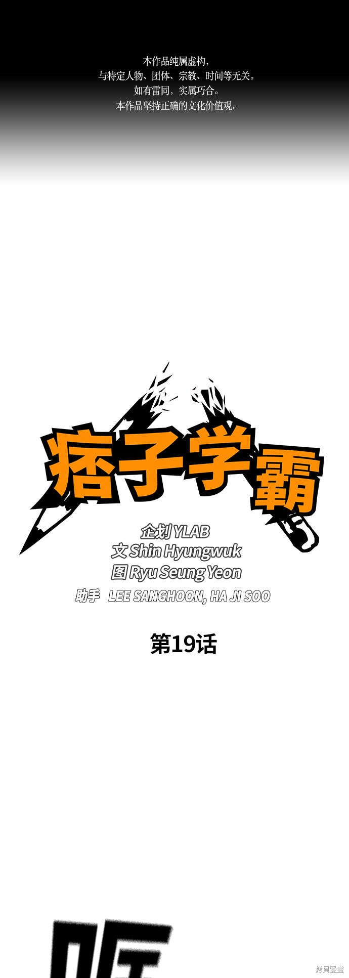 痞子学霸 第19话 第1页