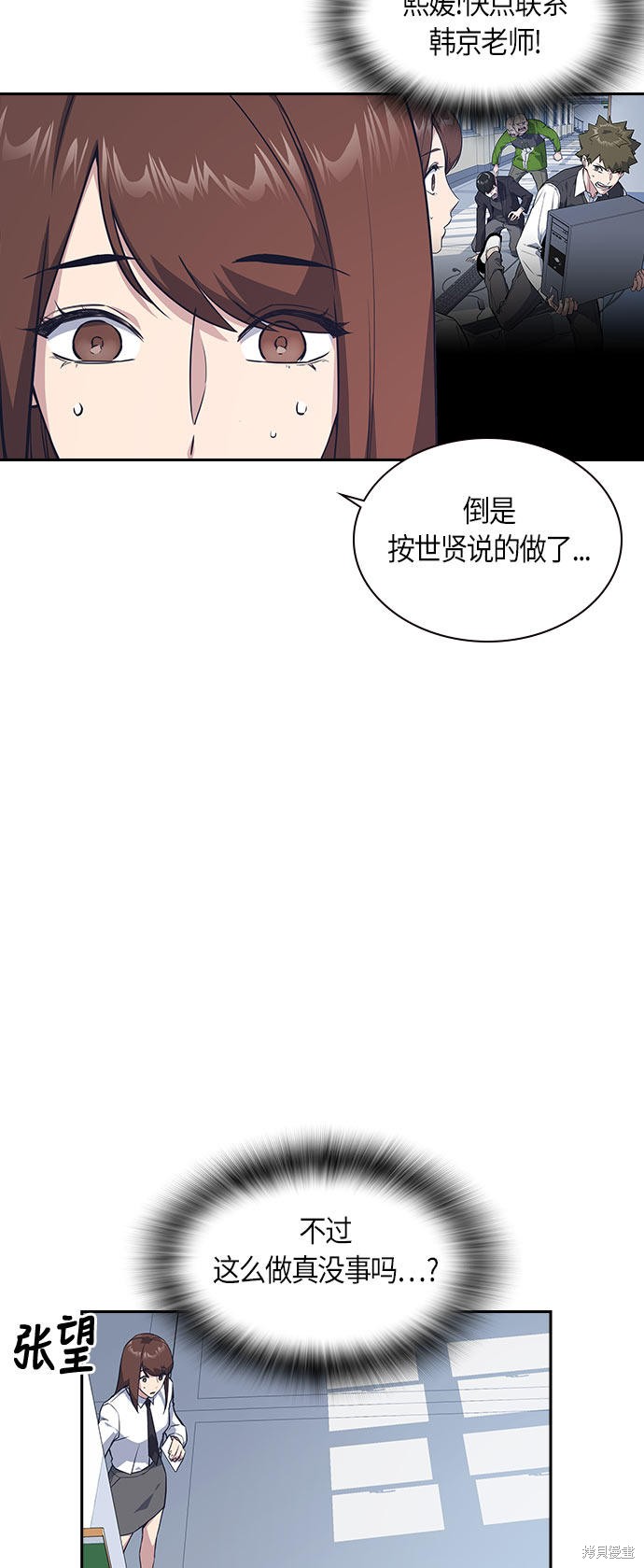 痞子学霸 第19话 第28页
