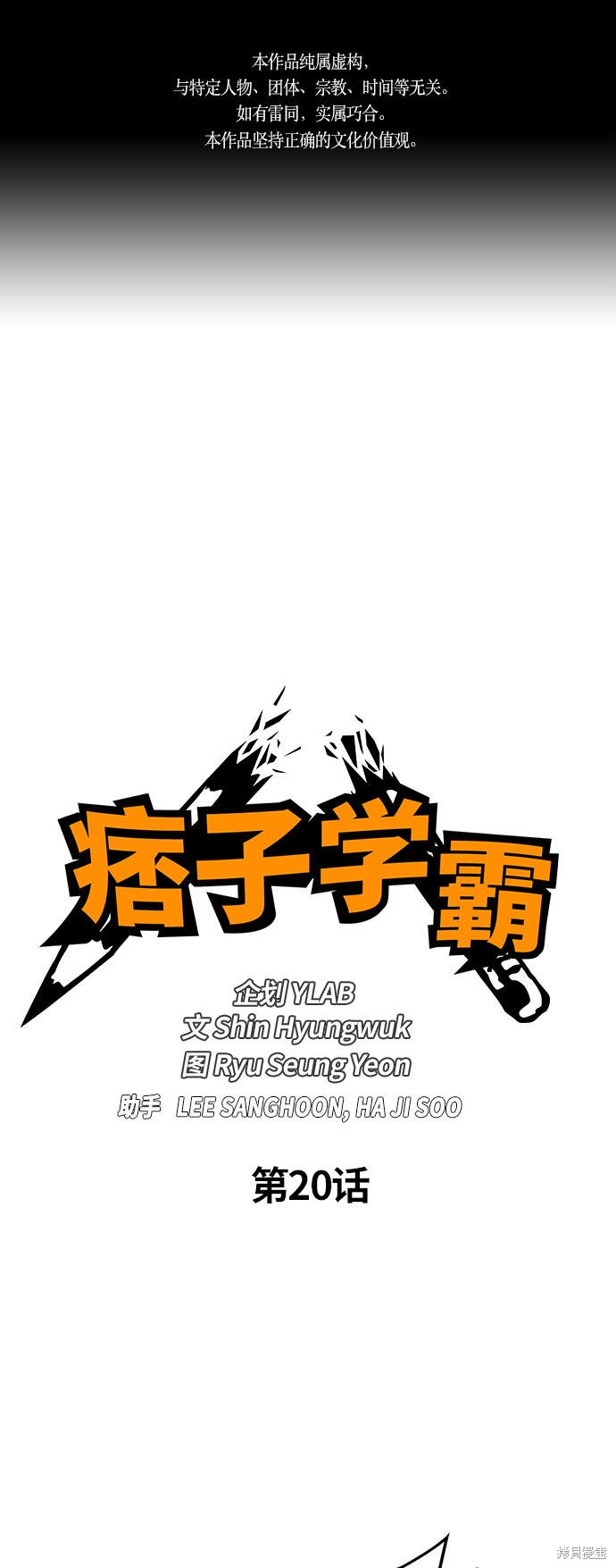 痞子学霸 第20话 第1页