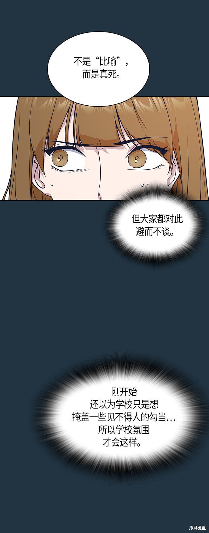 痞子学霸 第20话 第12页