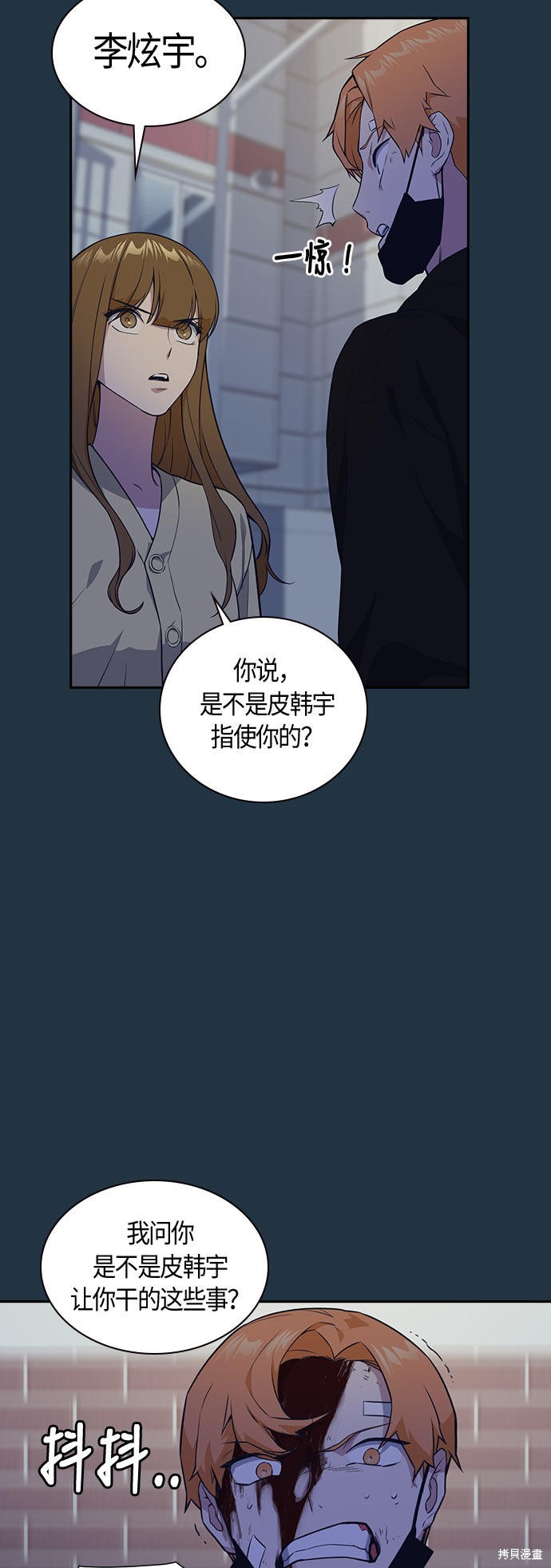 痞子学霸 第20话 第17页
