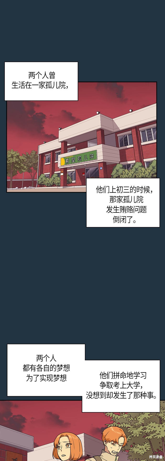 痞子学霸 第20话 第34页