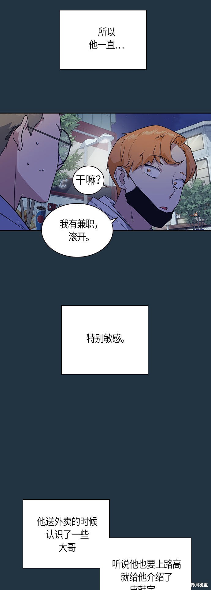 痞子学霸 第20话 第42页