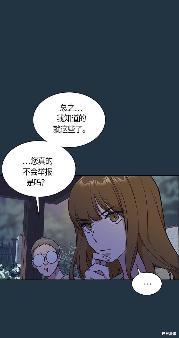 痞子学霸 第20话 第48页