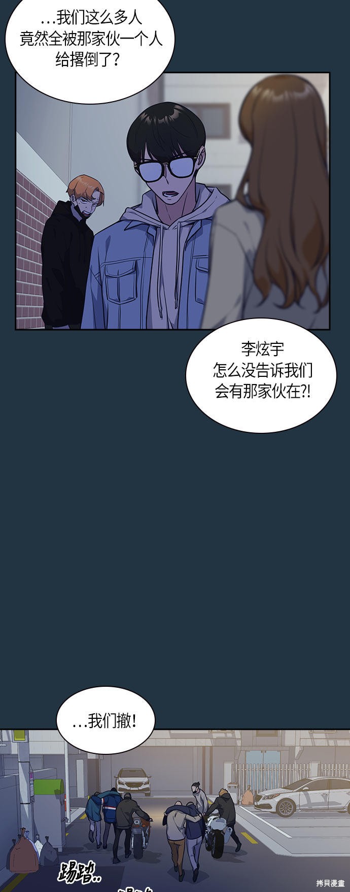 痞子学霸 第20话 第7页