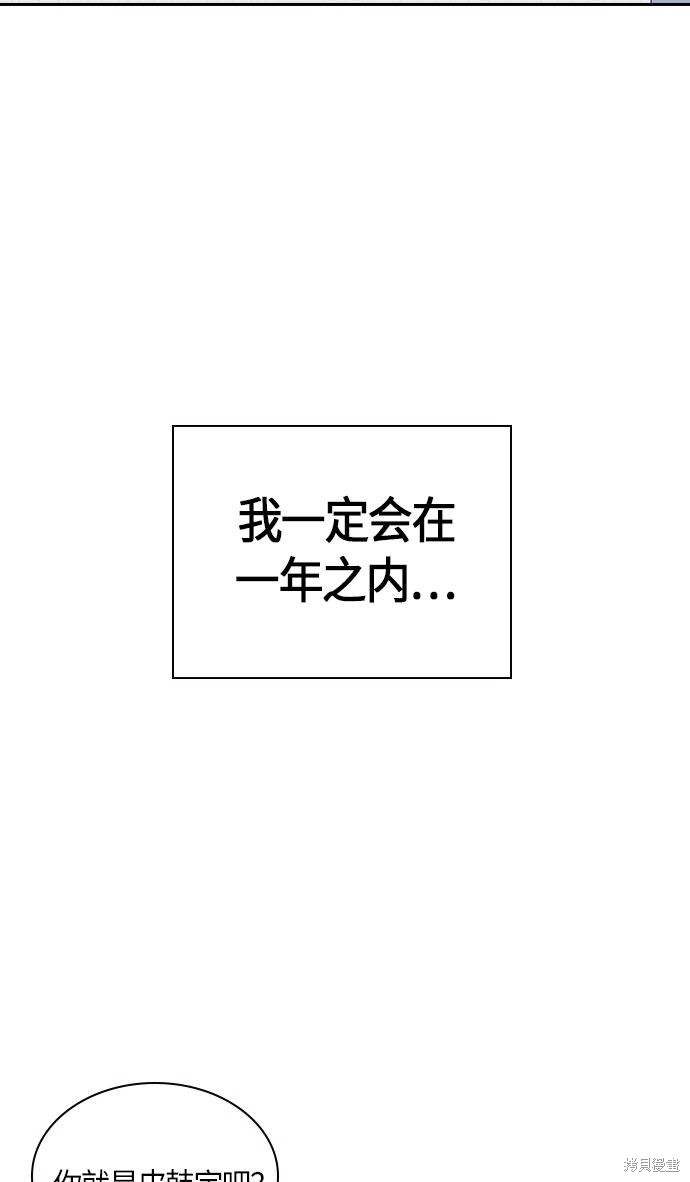 痞子学霸 第20话 第71页