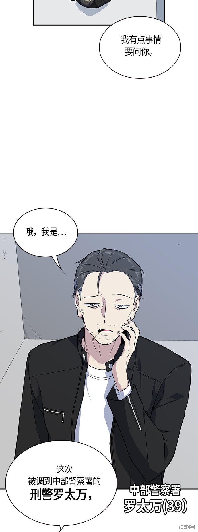 痞子学霸 第21话 第2页