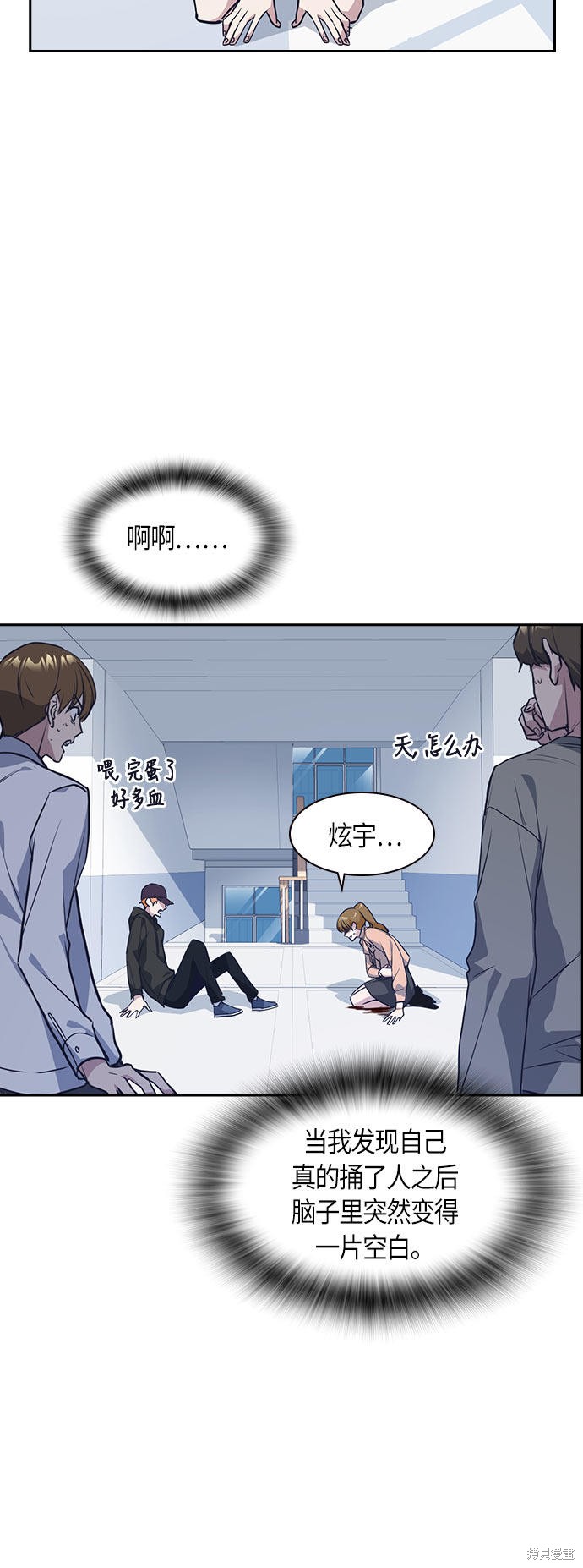 痞子学霸 第21话 第15页
