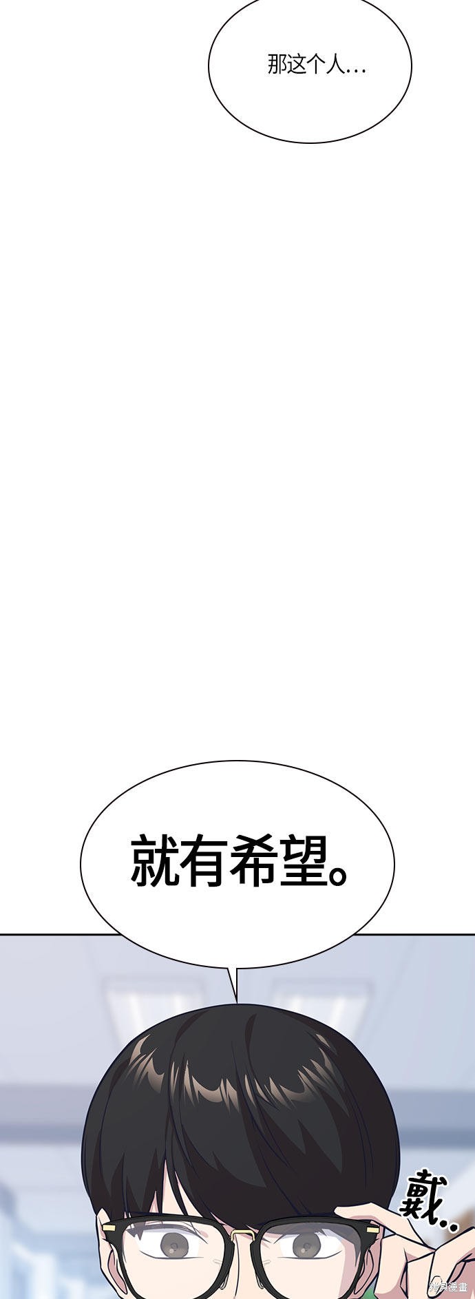 痞子学霸 第21话 第36页