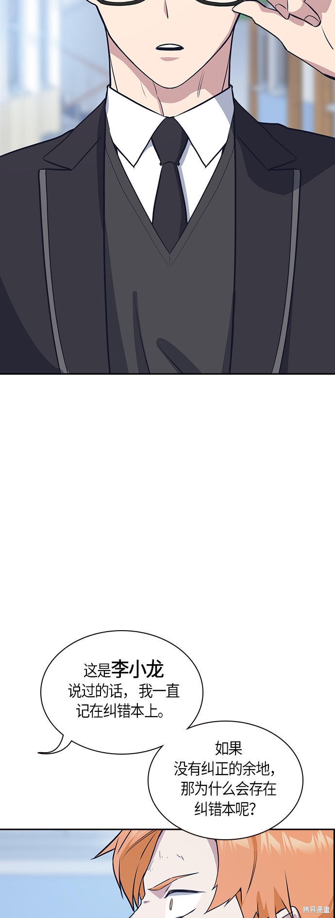 痞子学霸 第21话 第37页