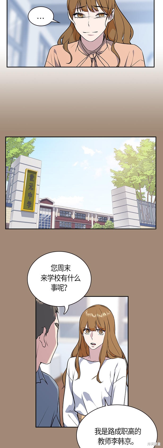 痞子学霸 第21话 第40页