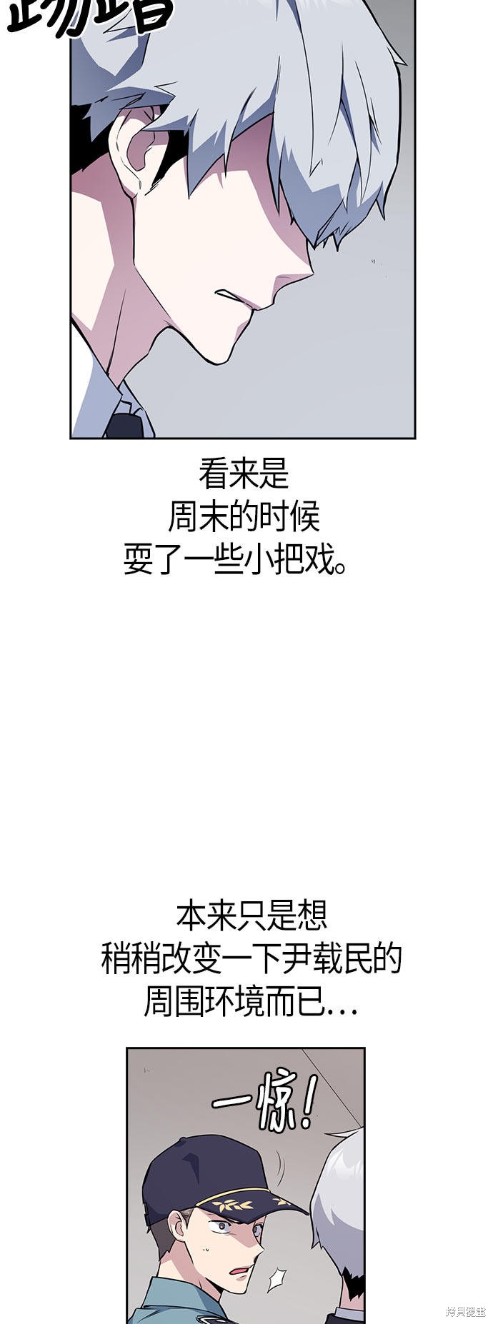 痞子学霸 第21话 第5页