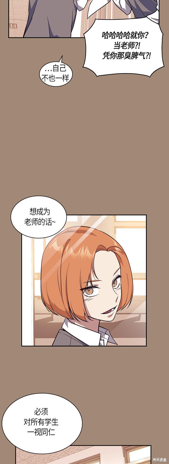 痞子学霸 第21话 第43页
