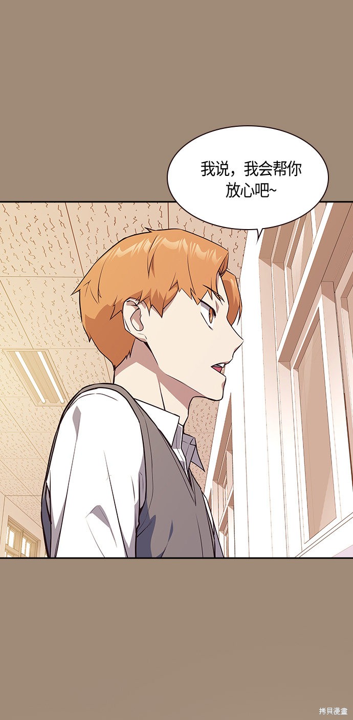 痞子学霸 第21话 第46页