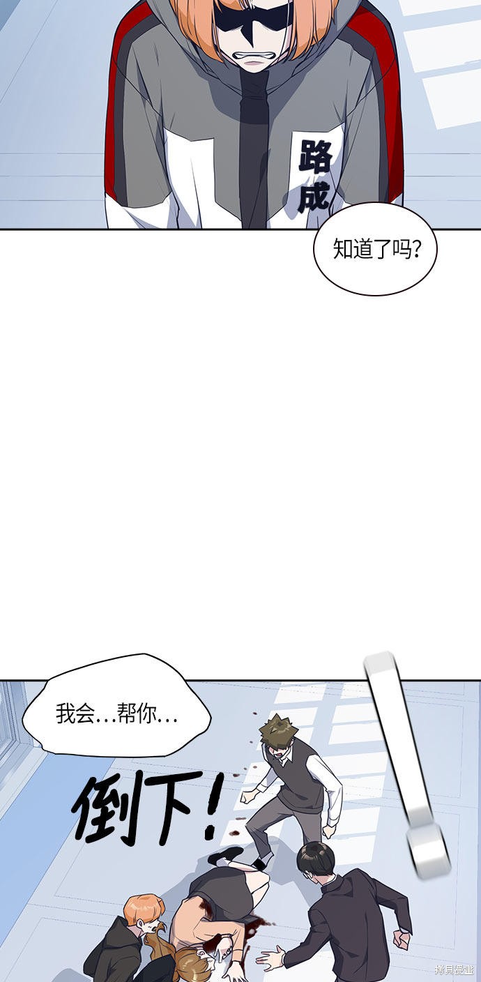 痞子学霸 第21话 第50页
