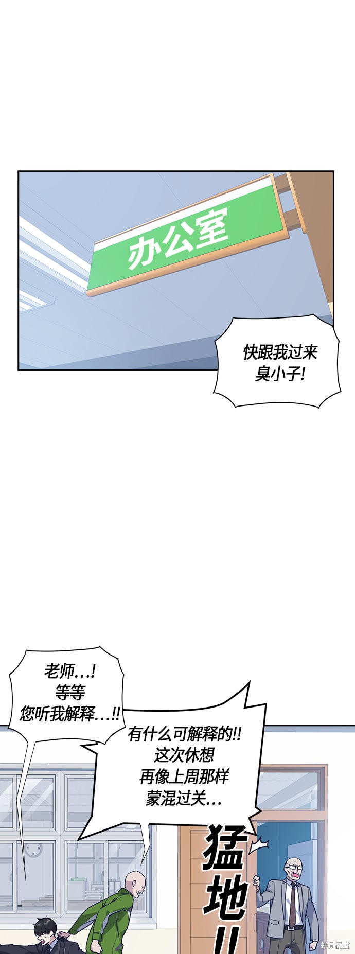 痞子学霸 第21话 第8页