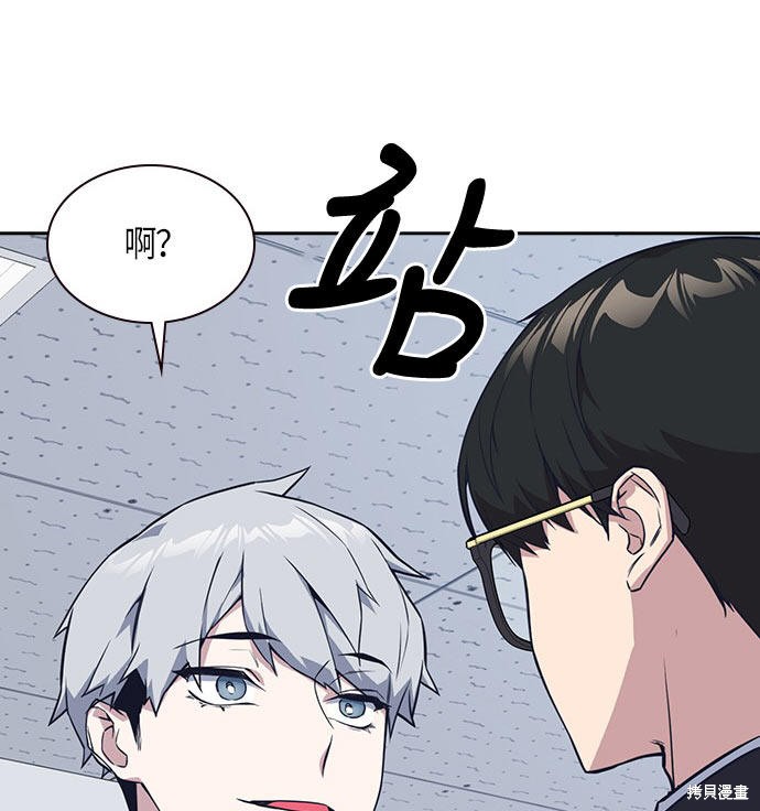 痞子学霸 第21话 第73页