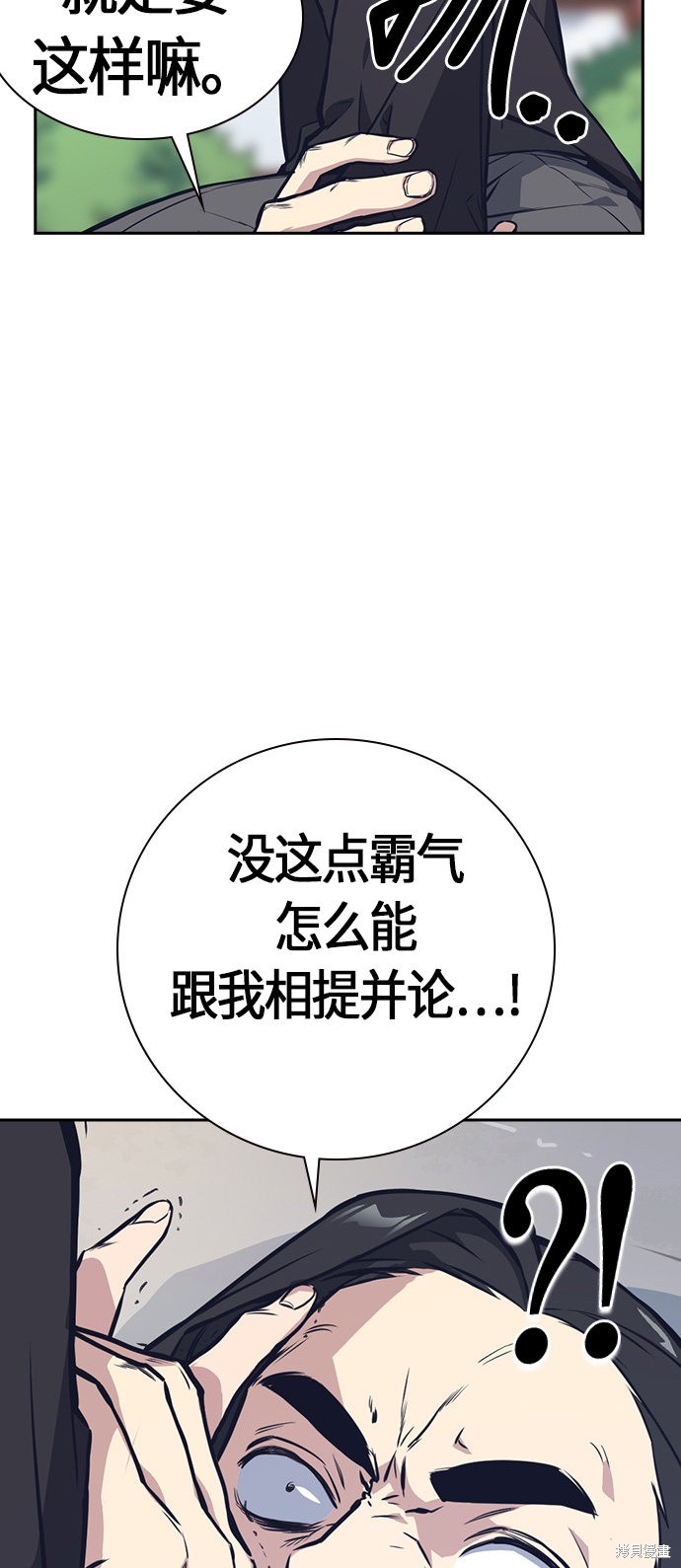 痞子学霸 第23话 第19页