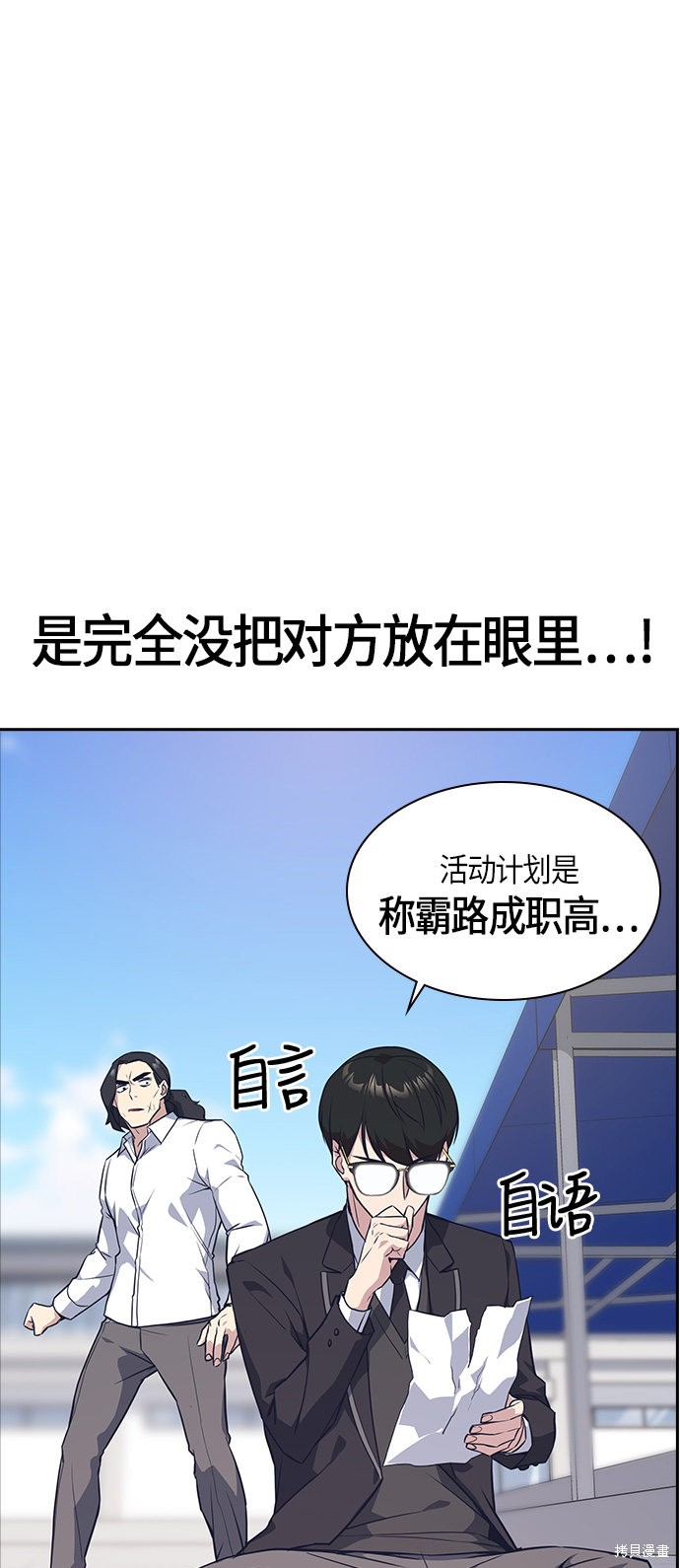 痞子学霸 第23话 第26页