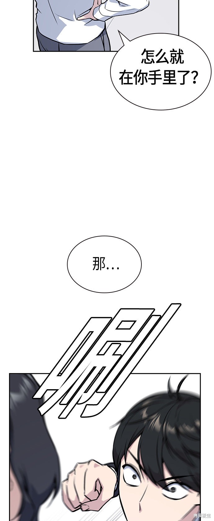 痞子学霸 第23话 第33页