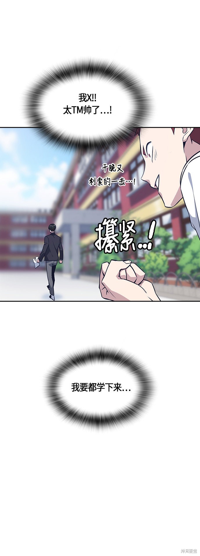 痞子学霸 第23话 第47页