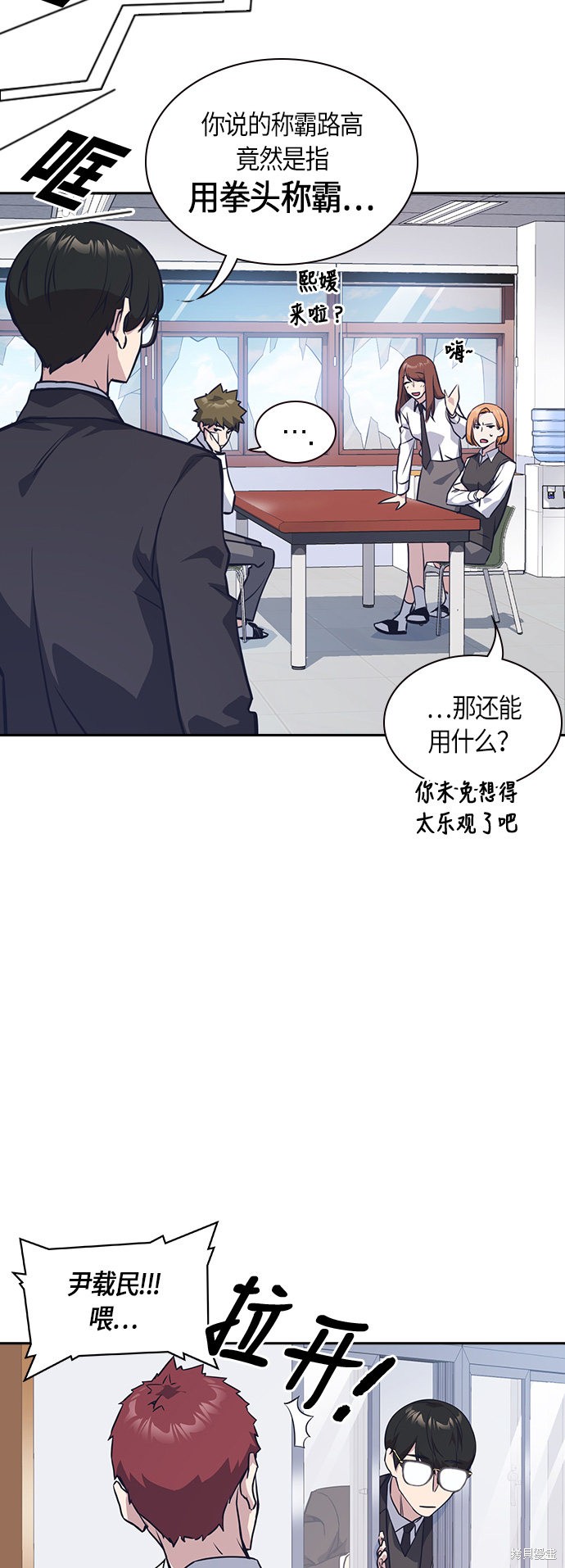 痞子学霸 第23话 第50页