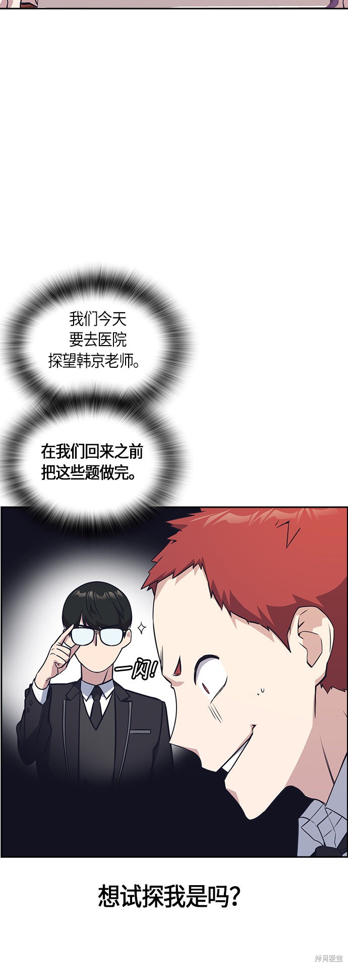 痞子学霸 第23话 第59页