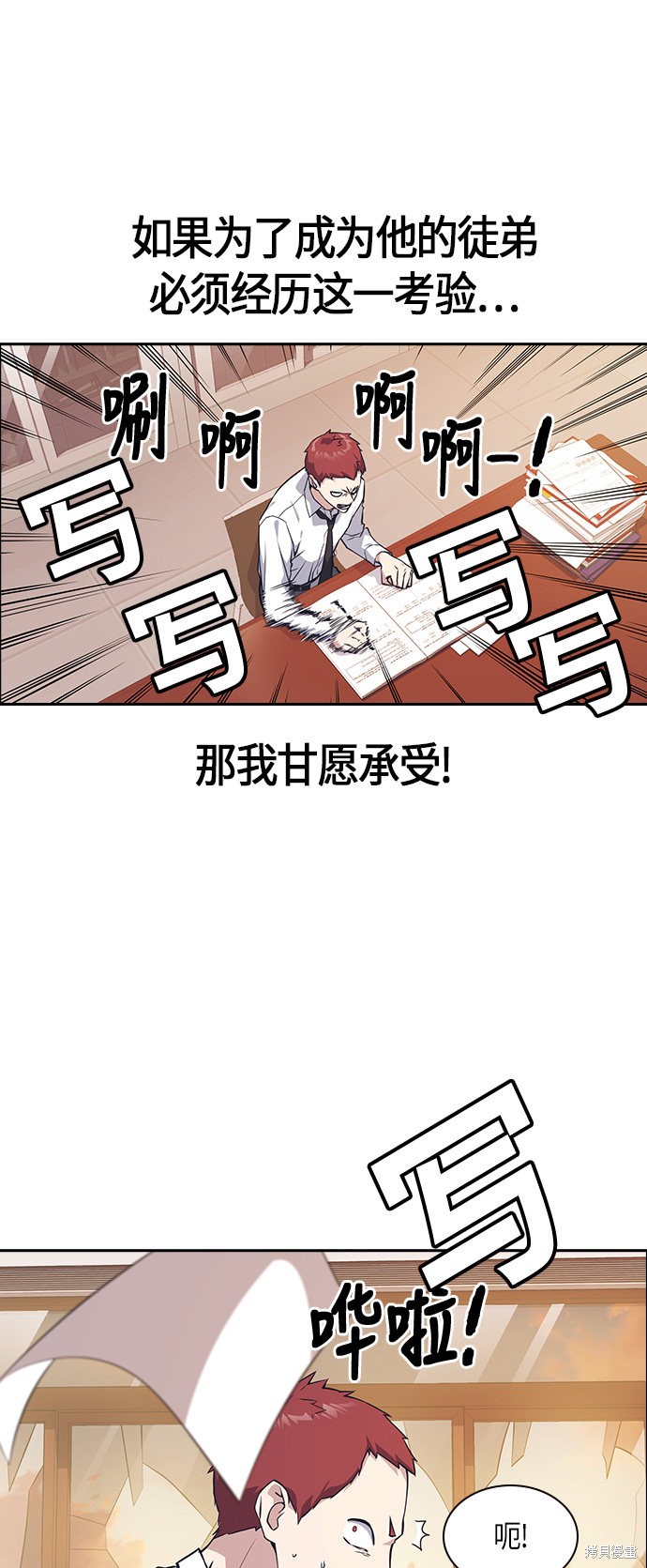 痞子学霸 第23话 第61页