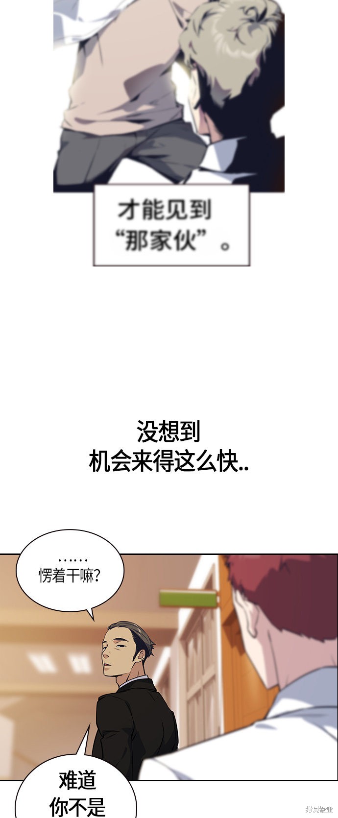 痞子学霸 第23话 第68页