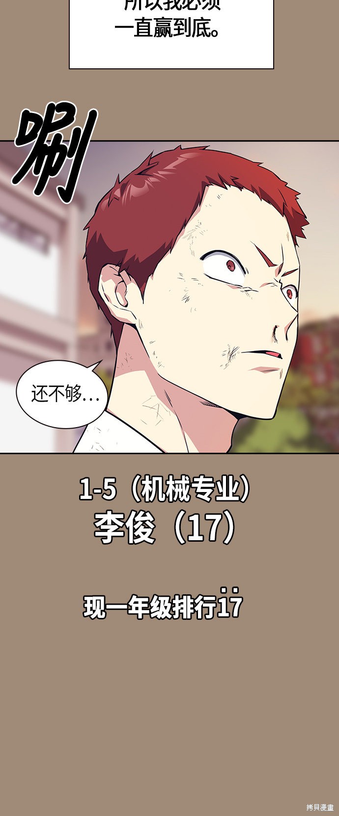 痞子学霸 第23话 第10页