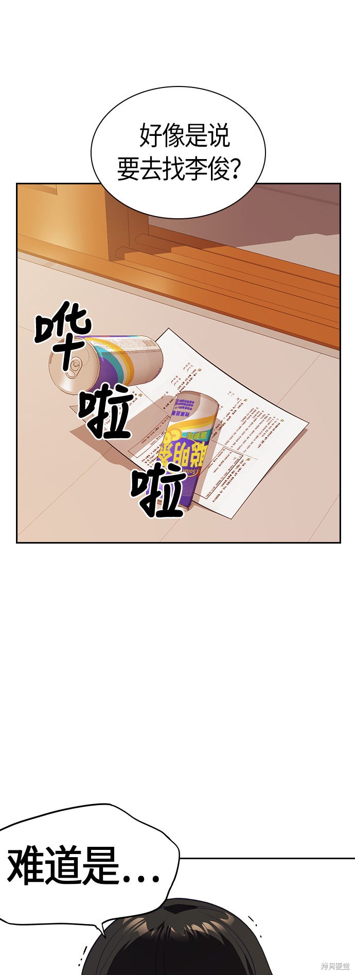 痞子学霸 第24话 第11页