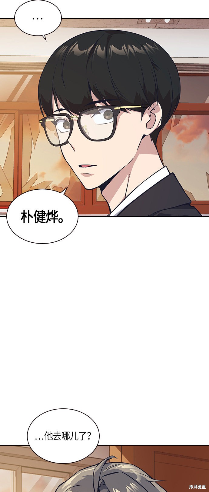 痞子学霸 第24话 第18页