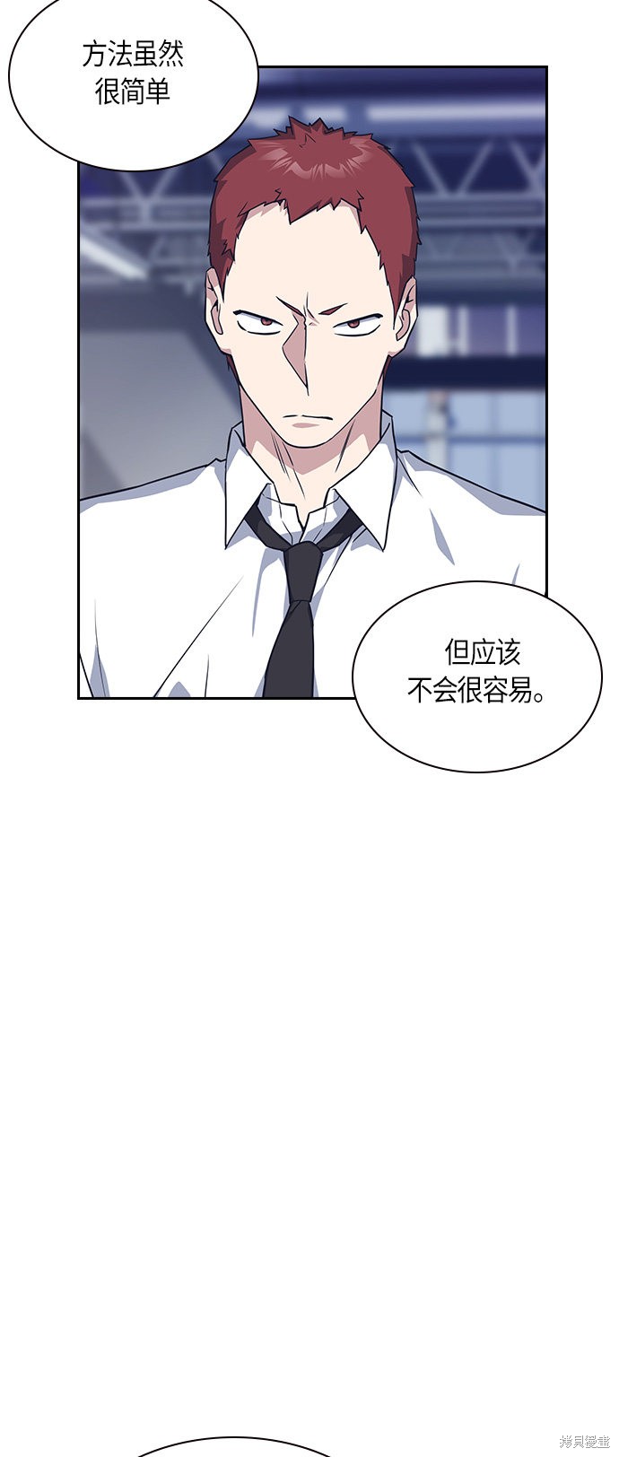 痞子学霸 第24话 第26页