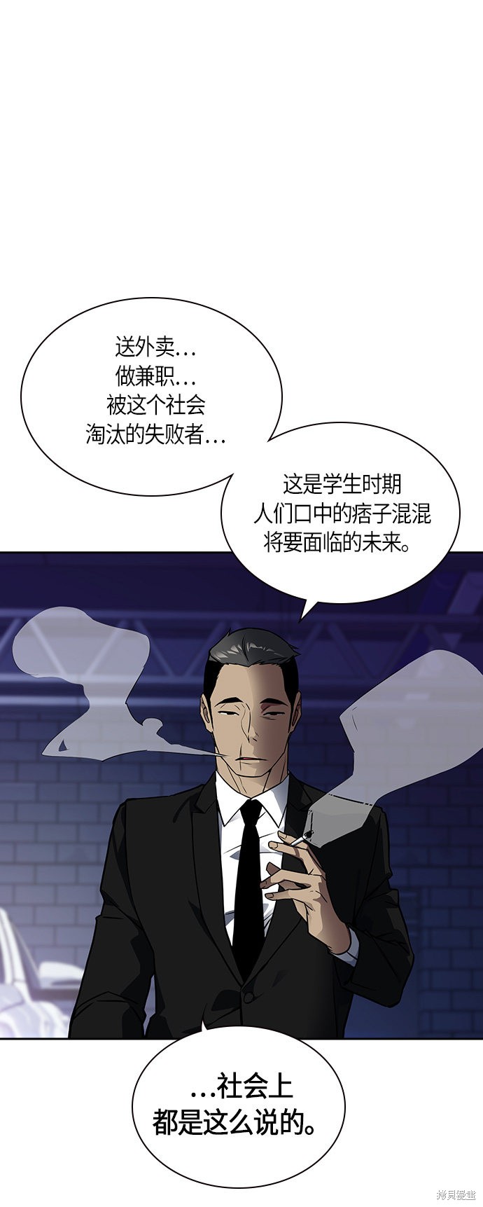 痞子学霸 第24话 第33页